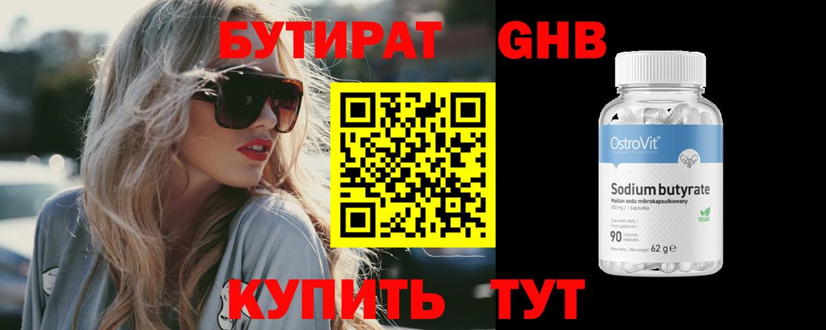 Бутират жидкий экстази Городец