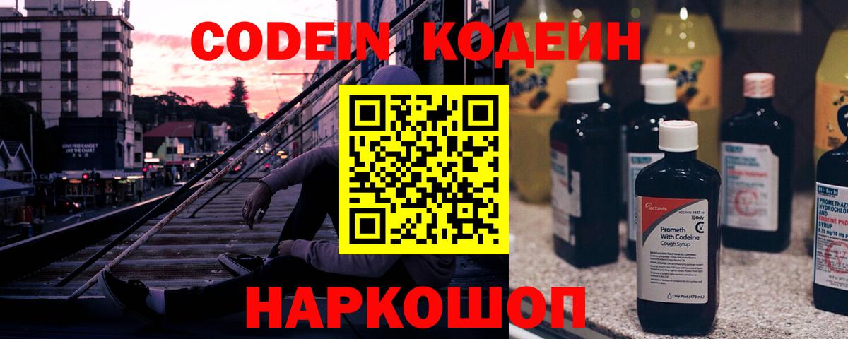 Кодеиновый сироп Lean Purple Drank  наркотики  Вход с VPN  Городец  Codein напиток Lean (лин) 