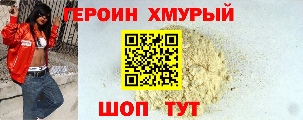 Городец  ГЕРОИН  Вход с VPN  ГЕРОИН герыч 