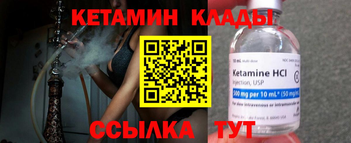 Кетамин ketamine  Вход с VPN  Городец 