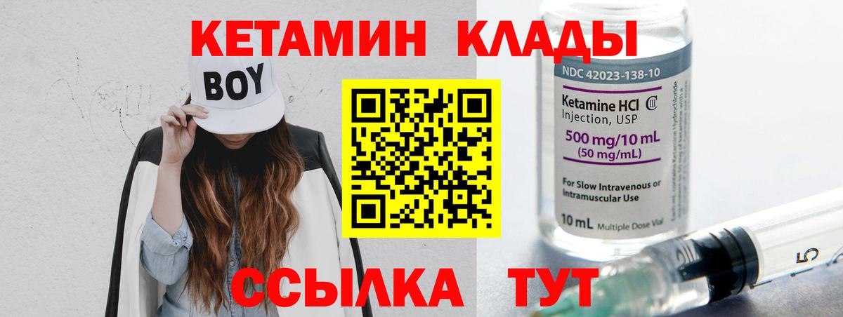 КЕТАМИН VHQ Городец