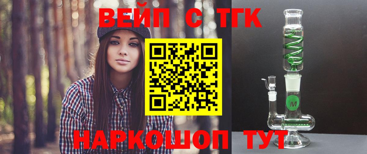 Дистиллят ТГК вейп Городец